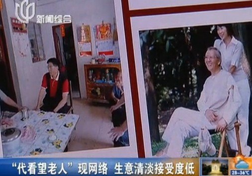 “代看望老人”現(xiàn)網(wǎng)絡(luò) 市民:用錢買的還有親情?