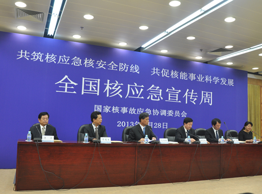 新修訂《國家核應(yīng)急預(yù)案》3日起向社會公布