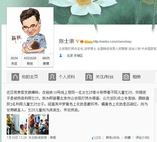 網(wǎng)傳“京地鐵女子帶不同兒童乞討疑拐賣”實(shí)為親生