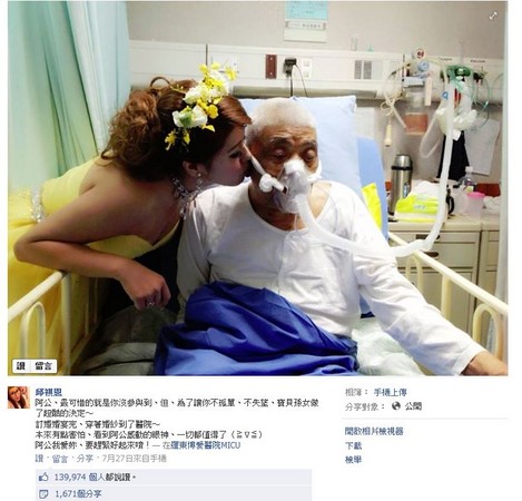 臺灣美女穿婚紗直奔醫院探視爺爺 網絡爆紅（圖）