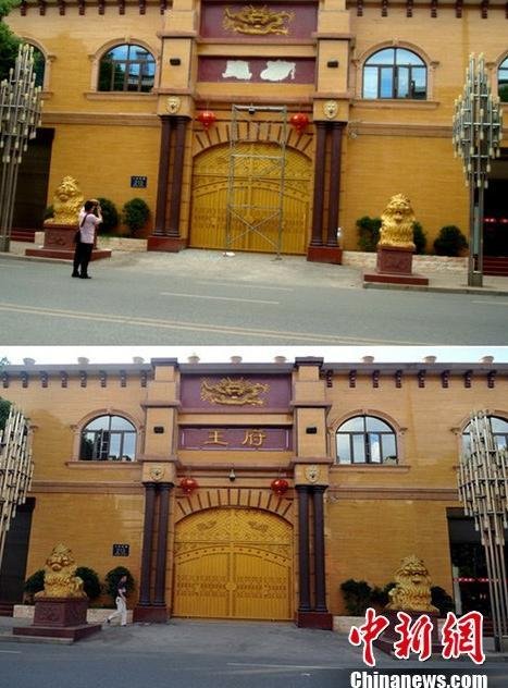 王林大宅門上“王府”鎏金二字被拆除(圖)