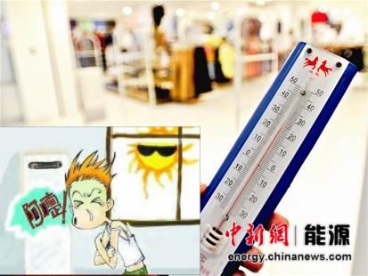 多地公共場(chǎng)所空調(diào)設(shè)置低于26° 控溫標(biāo)準(zhǔn)成空文