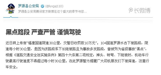 福建警方回應“104國道限速30公里每天罰款10萬元”傳聞