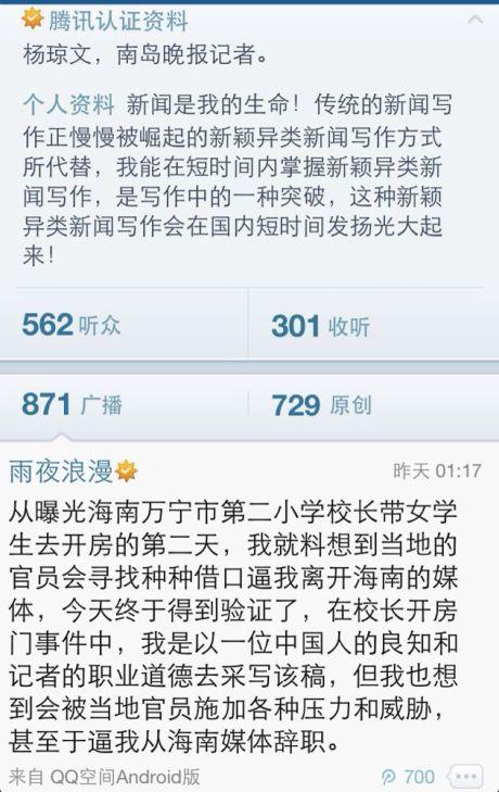 首報(bào)“海南校長(zhǎng)帶小學(xué)生開房”記者離職 報(bào)社確認(rèn)