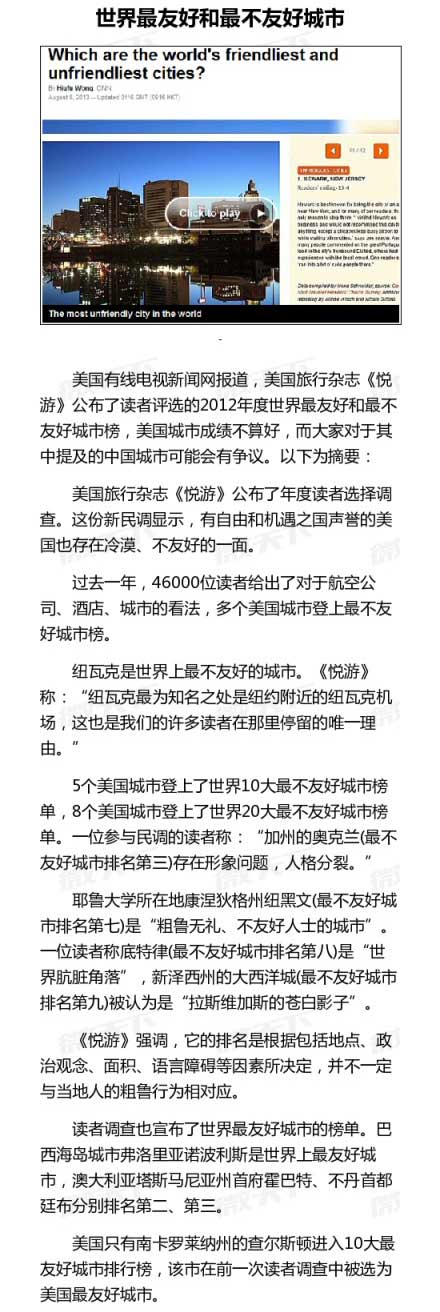 全球二十大最不友好城市出爐：廣州深圳上榜