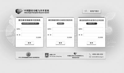 器官分配系統9月起強制使用 9種情形將違規