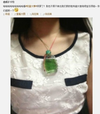 微博“炫富大賽”各種“無價之寶”齊上陣