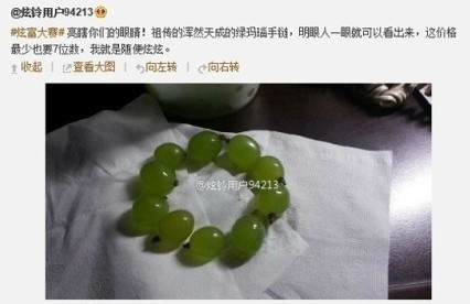 微博“炫富大賽”各種“無價之寶”齊上陣