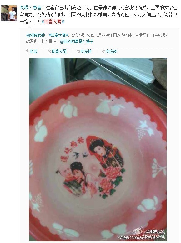 微博“炫富大賽”各種“無價(jià)之寶”齊上陣