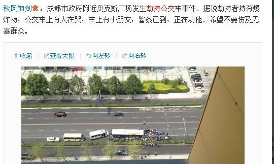 網傳成都發生劫持公交事件 警方：純屬誤傳(圖)