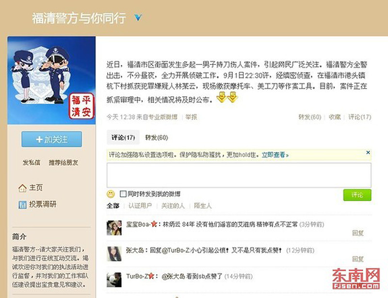 福建發生多起路人遭割肉事件 嫌疑人已被抓獲