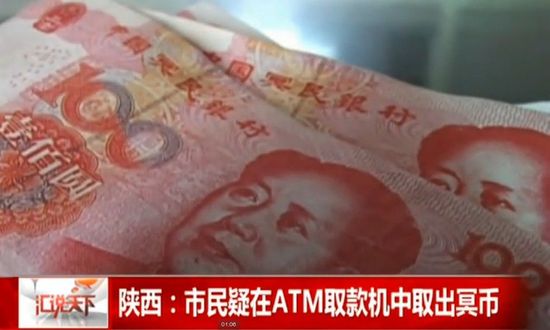 西安市民稱從銀行ATM機(jī)中取出11張冥幣