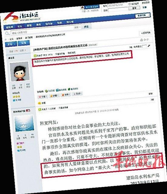 網友問水質被回復“秦火火是教訓” 官方道歉