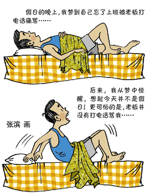 凌亂的“雙節假”：上3休3上6休1上2休7上5休1