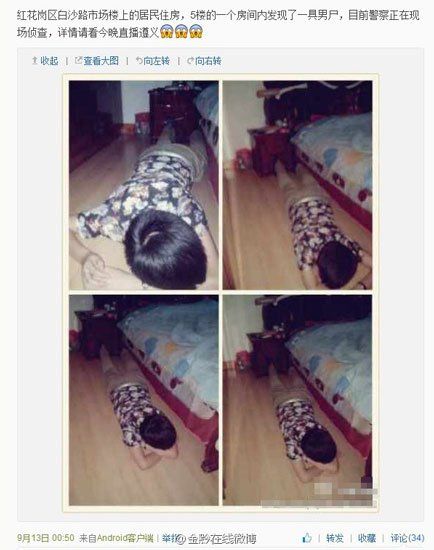 少女惡搞男友照片稱發現“男尸”被拘5天(圖)