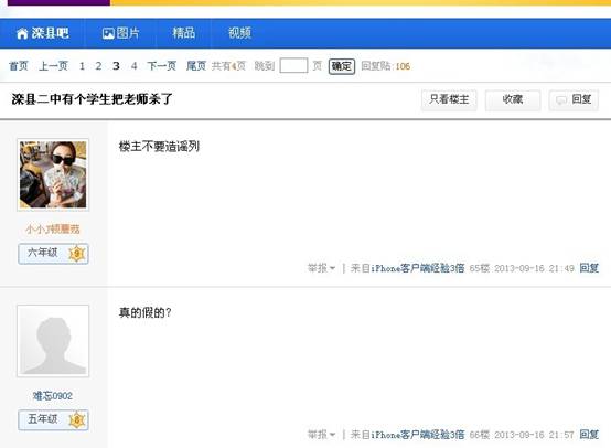 網(wǎng)友爆料河北灤縣二中學(xué)生殺死老師 記者核實(shí)系謠言