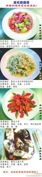 川農同學“閃瞎眼”：食堂竟有蘋果炒豆腐