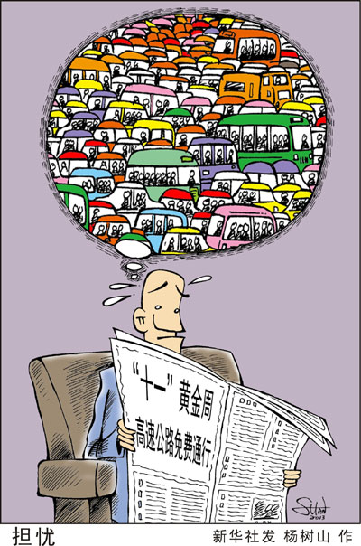 新華視點:“十一”長假的三個疑問