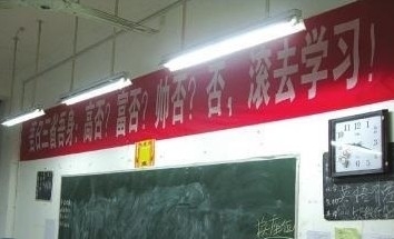 另類沖刺標語屌絲氣息濃郁 盤點那些令人無語的奇葩標語（組圖）