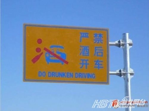 另類沖刺標語屌絲氣息濃郁 盤點那些令人無語的奇葩標語（組圖）