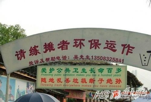 另類沖刺標語屌絲氣息濃郁 盤點那些令人無語的奇葩標語(組圖)