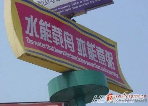 另類沖刺標語屌絲氣息濃郁 盤點那些令人無語的奇葩標語(組圖)