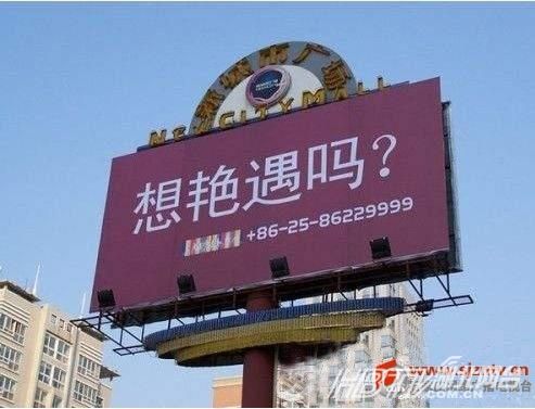 另類沖刺標語屌絲氣息濃郁 盤點那些令人無語的奇葩標語(組圖)