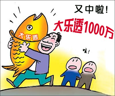 河北石家莊彩民2元擒獲超級大樂透1000萬頭獎