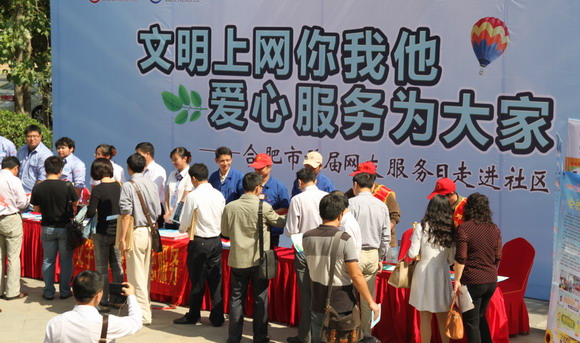 《安徽省文明上網四字歌》發布(圖)