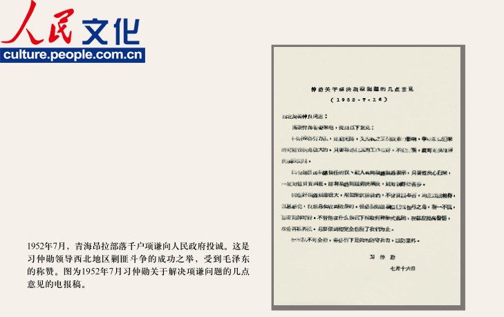 高清：《習(xí)仲勛畫冊(cè)》出版 珍貴照片首度公開