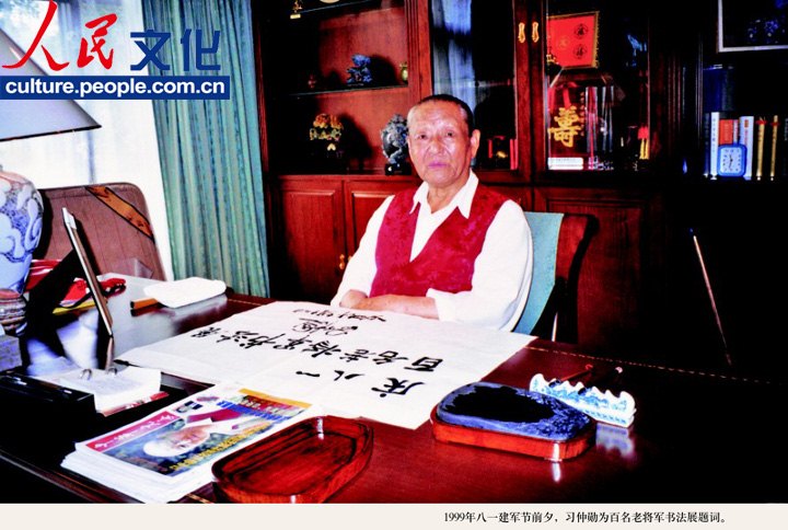高清：《習仲勛畫冊》出版 珍貴照片首度公開