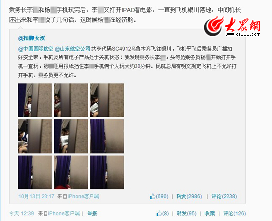 空姐飛行之中玩手機 山航證實稱當事人已停飛