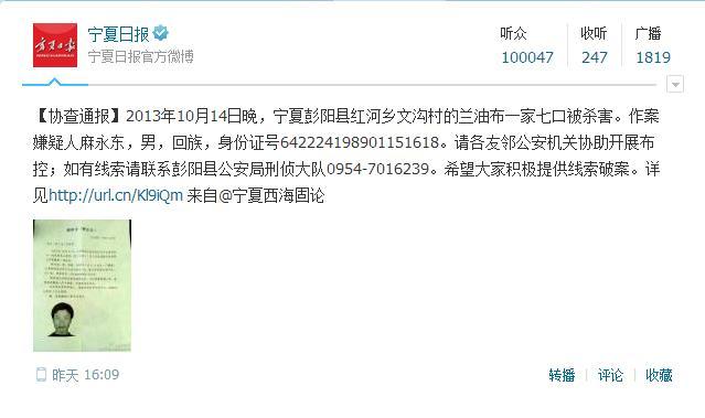 寧夏彭陽:一家七口被殺 包括1歲半幼女和孕婦