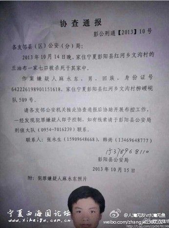 寧夏彭陽:一家七口被殺 包括1歲半幼女和孕婦