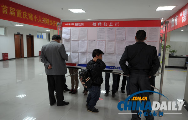 重慶首屆矮小人招聘會舉行 40多位“袖珍人”集體找工作