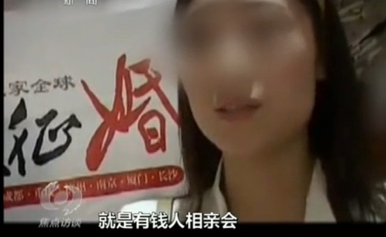 富豪相親會：由非法組織開展 身價過億百位富豪系噱頭