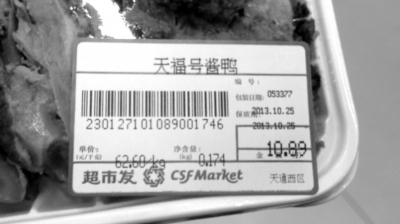 熟食被更換日期后重新回架 涉及老字號(hào)“天福號(hào)”[圖]