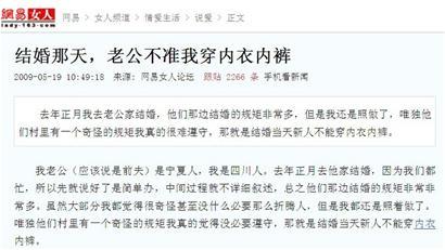 川妹嫁外地郎婚禮不準穿內褲？四川網友：沒聽過