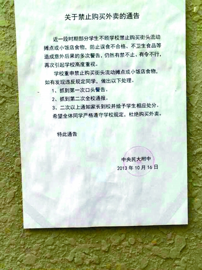 北京一中學出狠招 學生叫外賣記處分（圖）