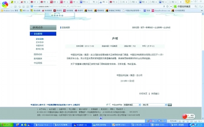 中遠否認魏家福被限制離境