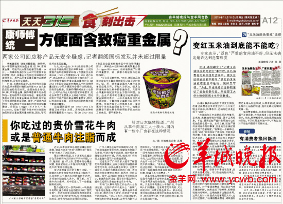 國家食藥監局:國內方便面調料包重金屬含量未超標