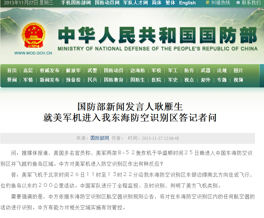 國防部回應美軍機進東海防空識別區:全程監視