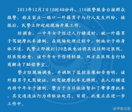 “老外撞大媽”事件進展:老外無證駕駛 已扣車將依法處罰