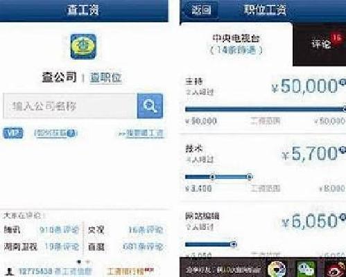 曝工資軟件走紅可匿名上傳工資信息 律師:侵權行為