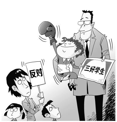 “三好學生”被指給孩子貼標簽 存廢之爭再被提起