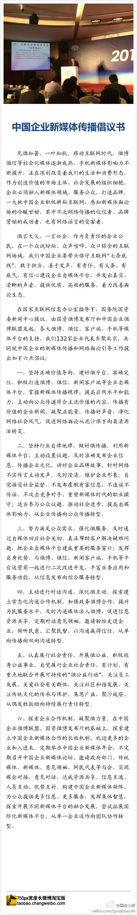 首屆中國企業新媒體年會發布“六點倡議”