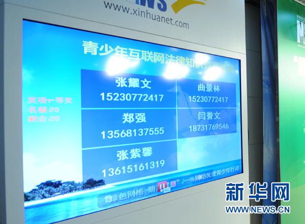 青少年互聯網法律知識競賽在京圓滿落幕