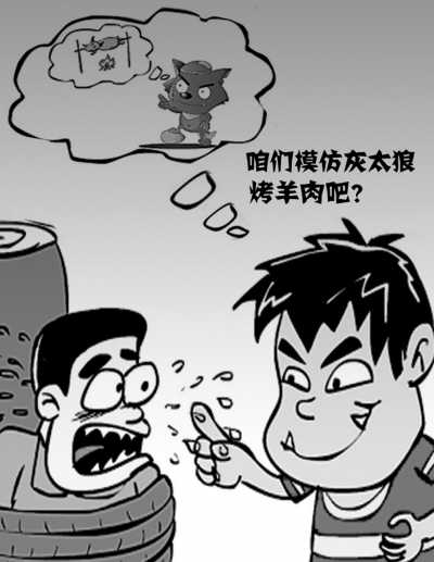 兒童模仿動畫片燒傷同伴“喜羊羊”該不該擔責?