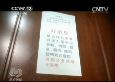 央視曝湖北襄陽(yáng)公務(wù)卡亂象 “誤餐補(bǔ)貼”可購(gòu)糧油家電