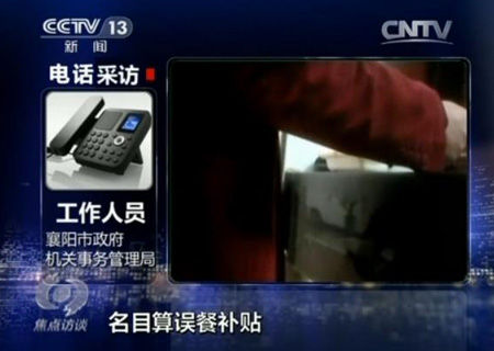 央視曝湖北襄陽公務卡亂象 “誤餐補貼”可購糧油家電